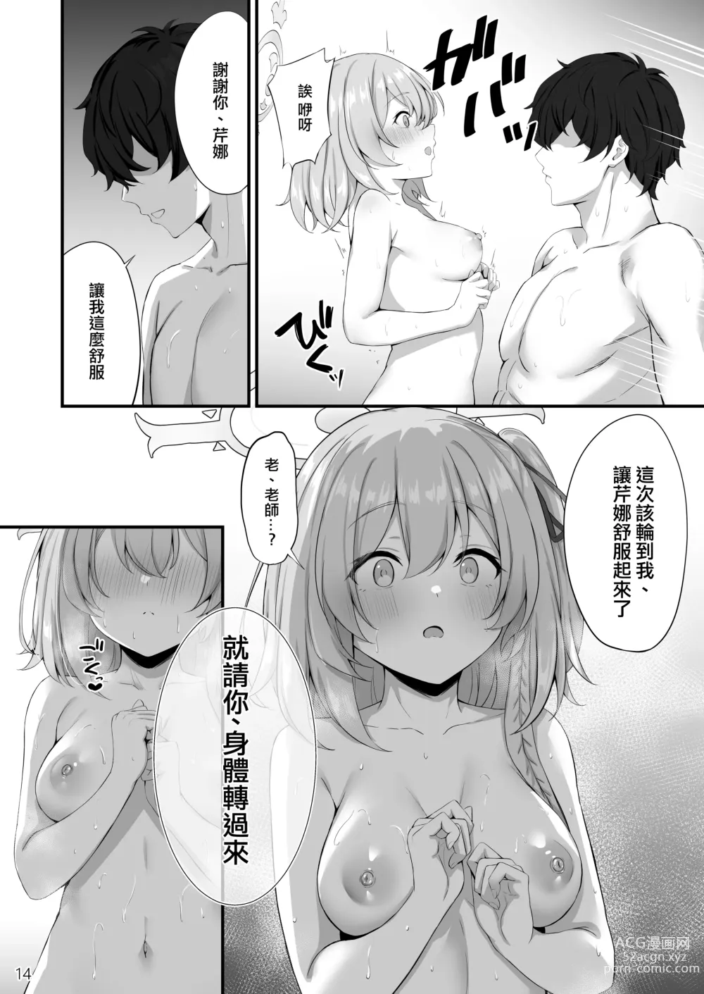 Page 15 of doujinshi 老師、您感覺怎麼樣啊？