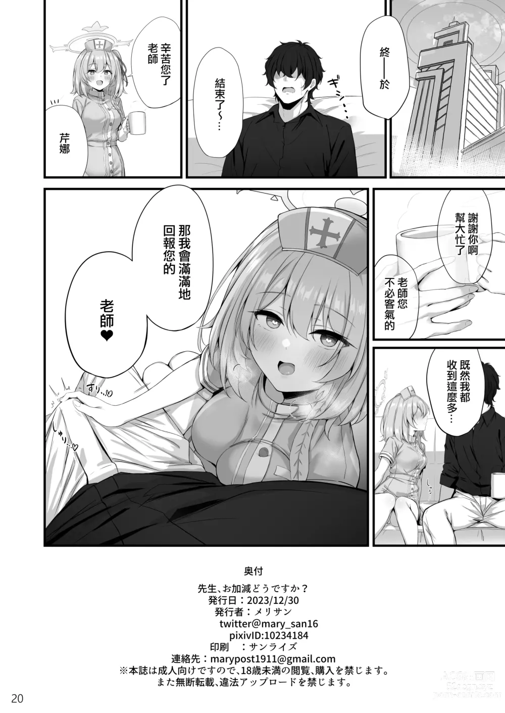 Page 21 of doujinshi 老師、您感覺怎麼樣啊？