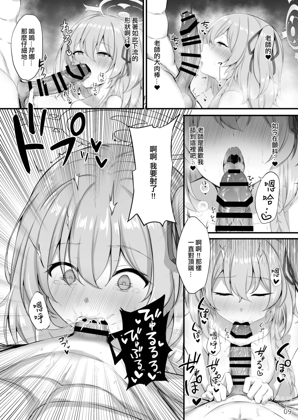 Page 10 of doujinshi 老師、您感覺怎麼樣啊？