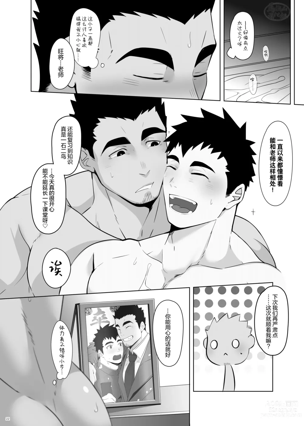 Page 22 of doujinshi 今天的课堂要开始咯