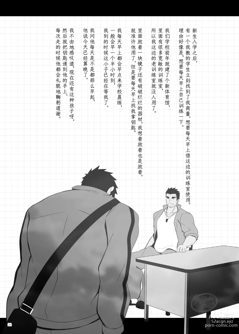 Page 24 of doujinshi 今天的课堂要开始咯