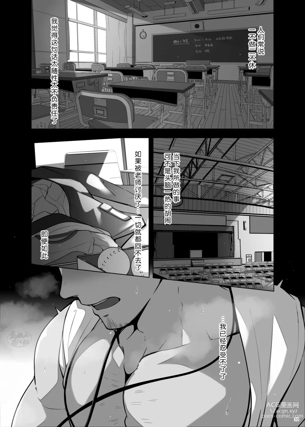 Page 33 of doujinshi 今天的课堂要开始咯