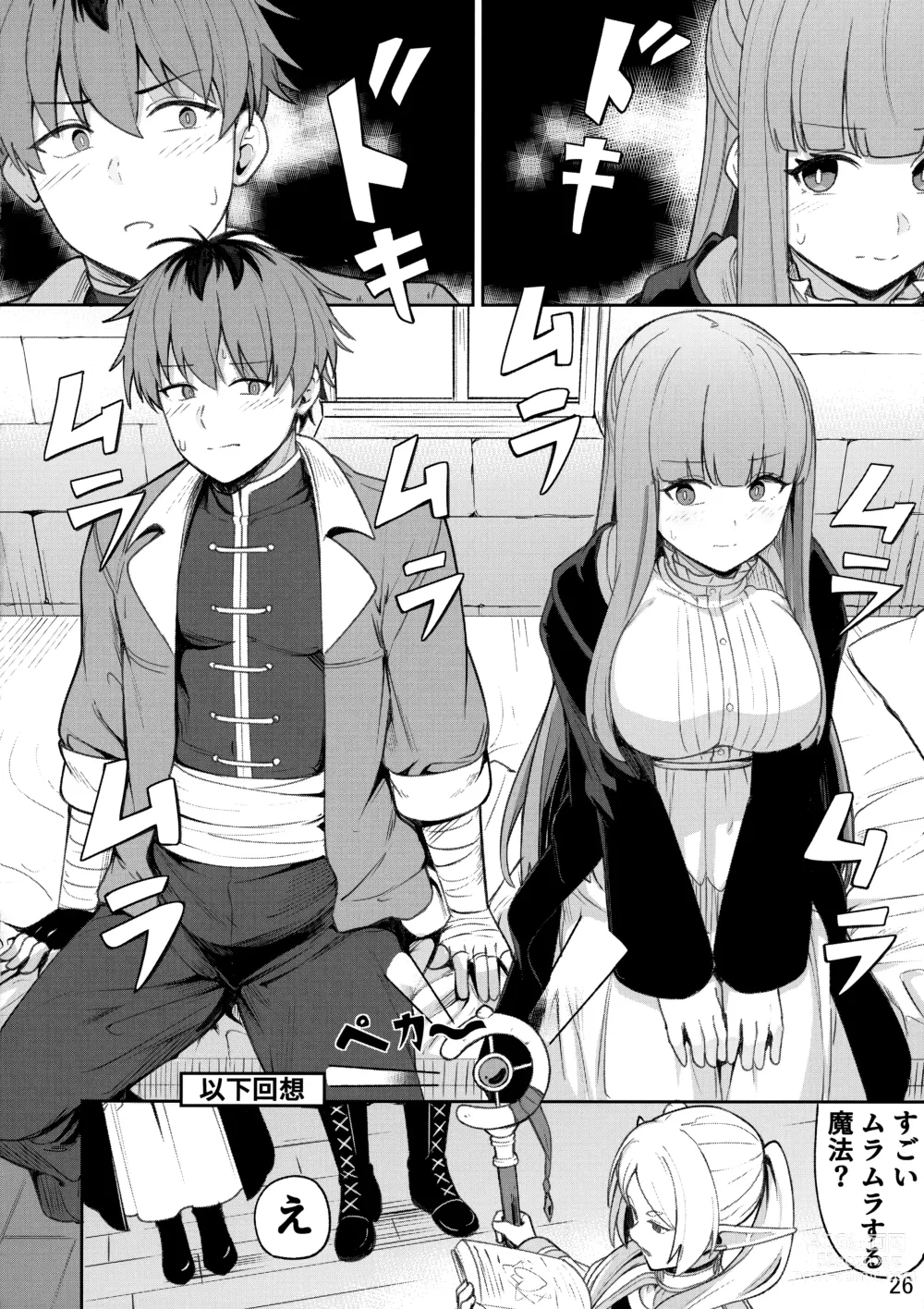 Page 27 of doujinshi Frierens Chotto H na Hon