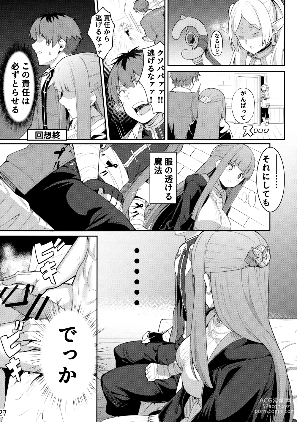 Page 28 of doujinshi Frierens Chotto H na Hon