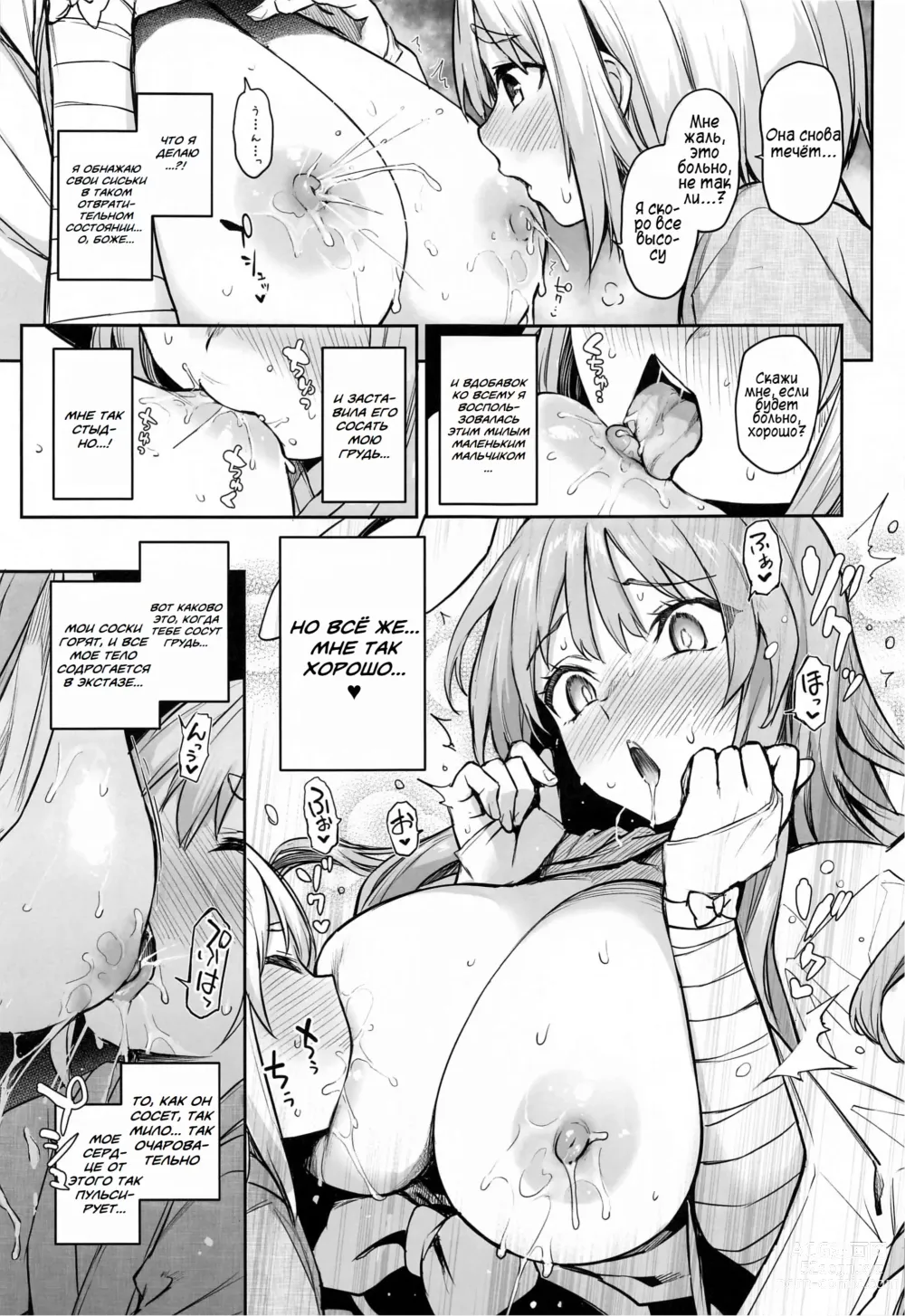 Page 11 of doujinshi Молочный Передоз Удонге