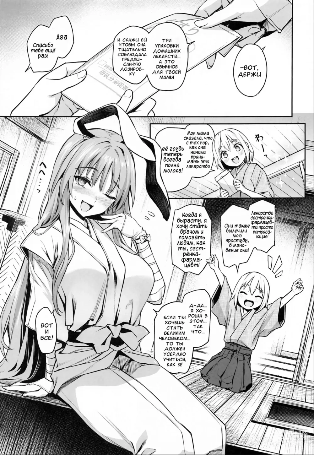 Page 3 of doujinshi Молочный Передоз Удонге