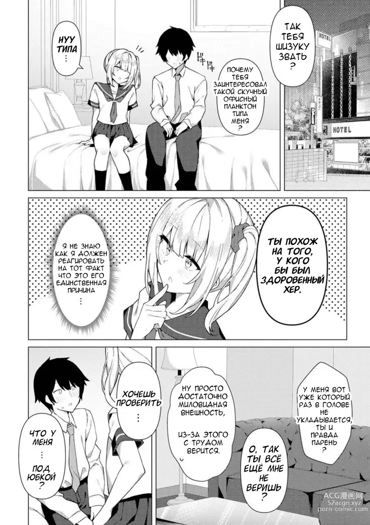 Page 2 of manga Enkou Shounen Shizuku-kun