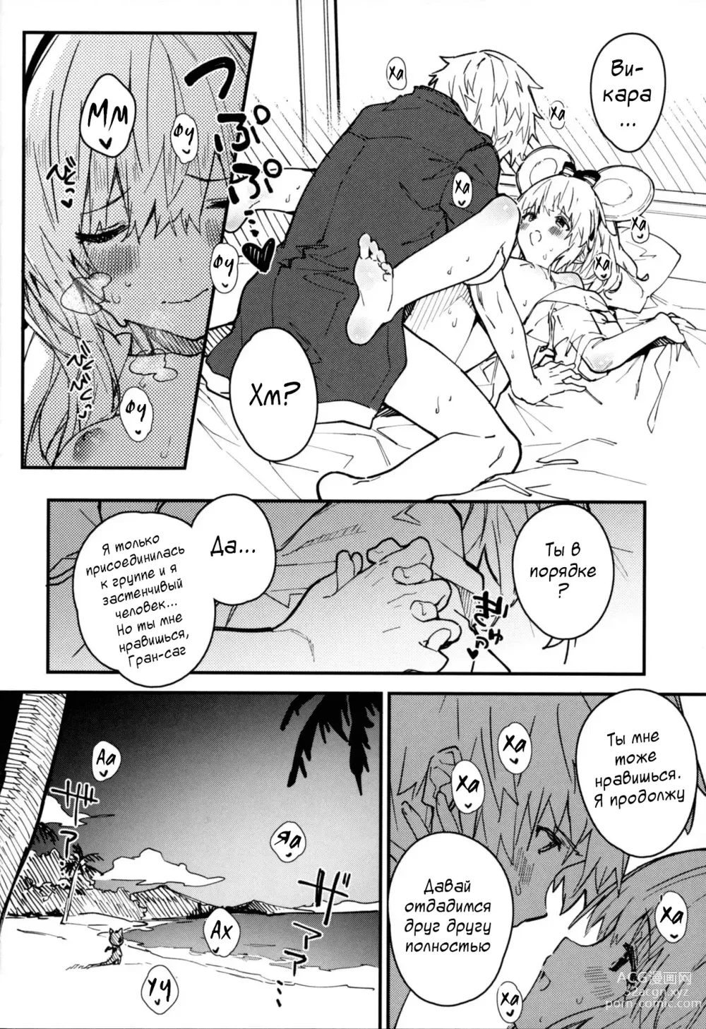 Page 13 of doujinshi Книга о том, как миловаться с Викарой-чан - Глава 4