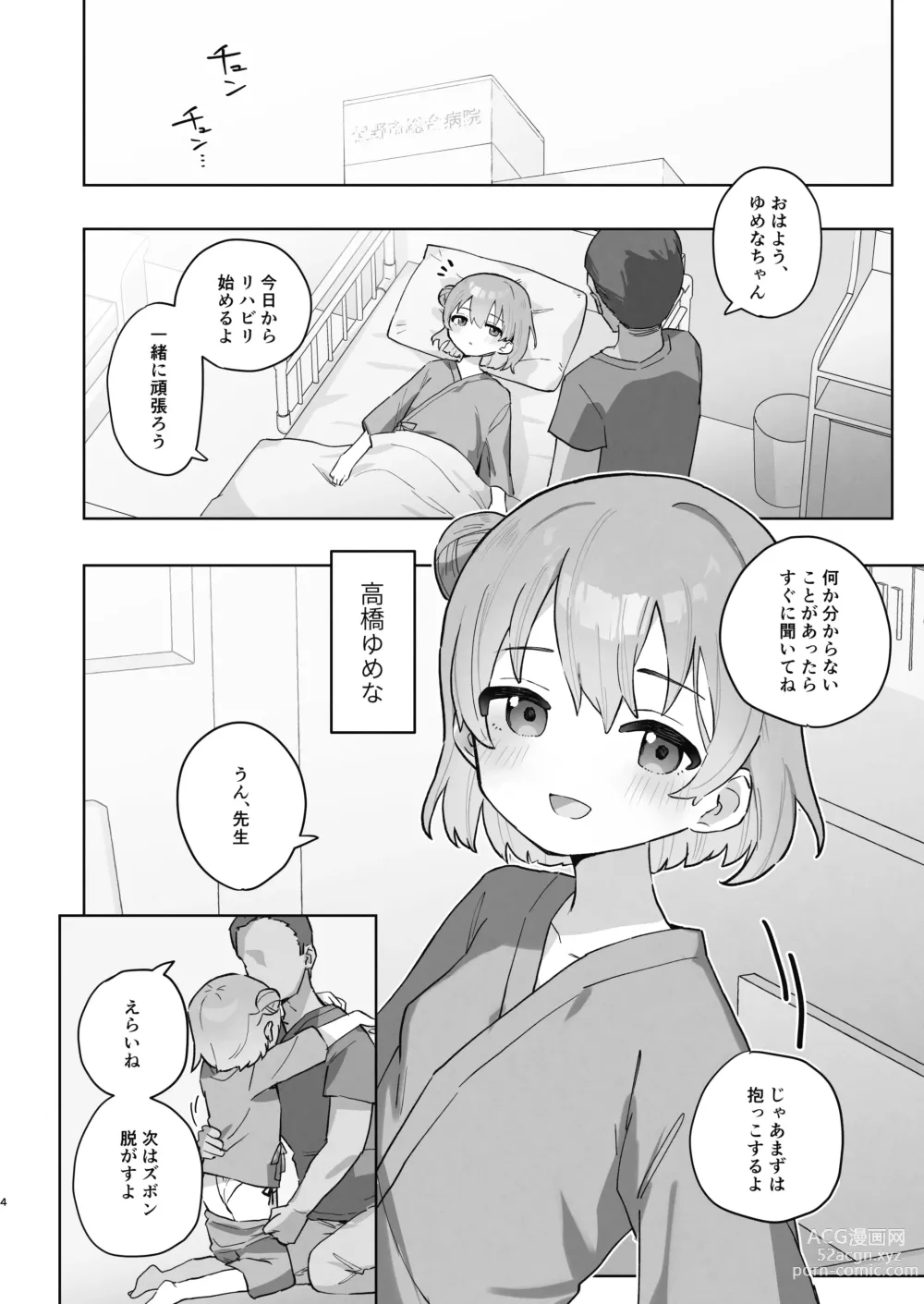 Page 4 of doujinshi Byouin Ecchi Massage