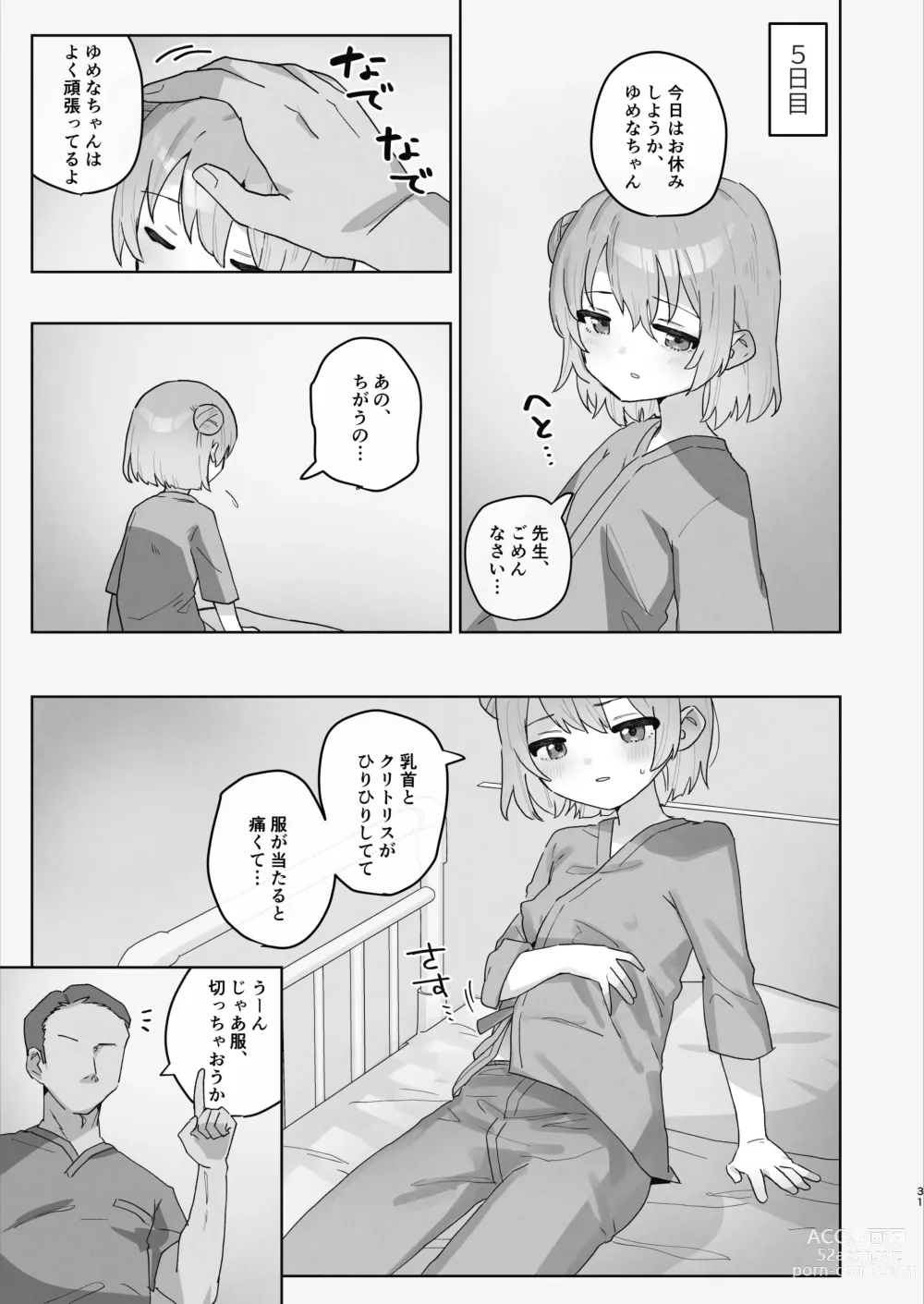 Page 31 of doujinshi Byouin Ecchi Massage