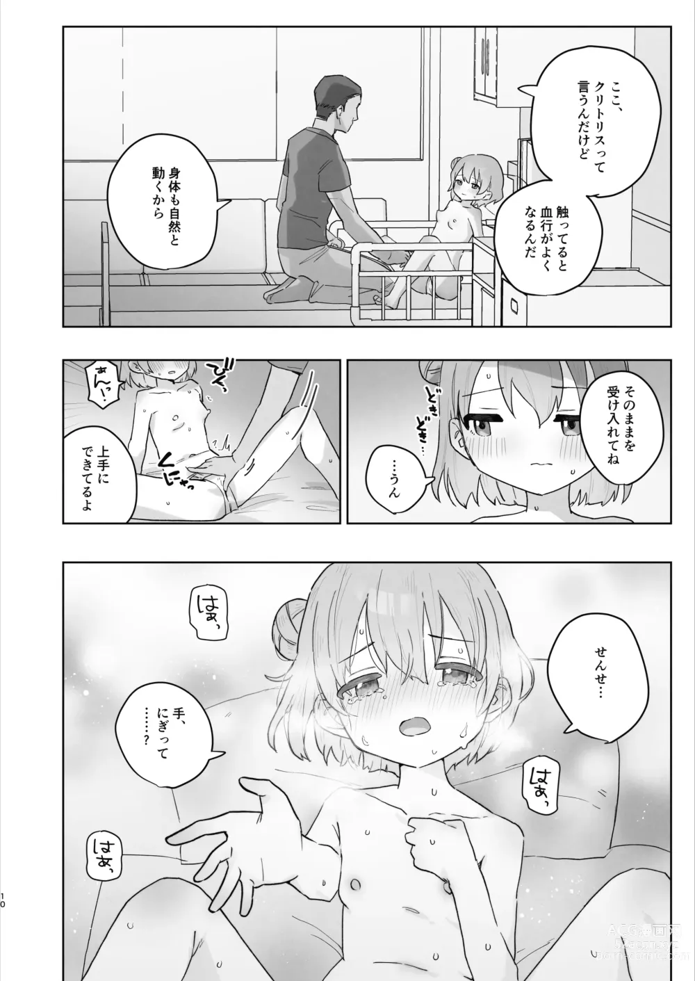 Page 10 of doujinshi Byouin Ecchi Massage