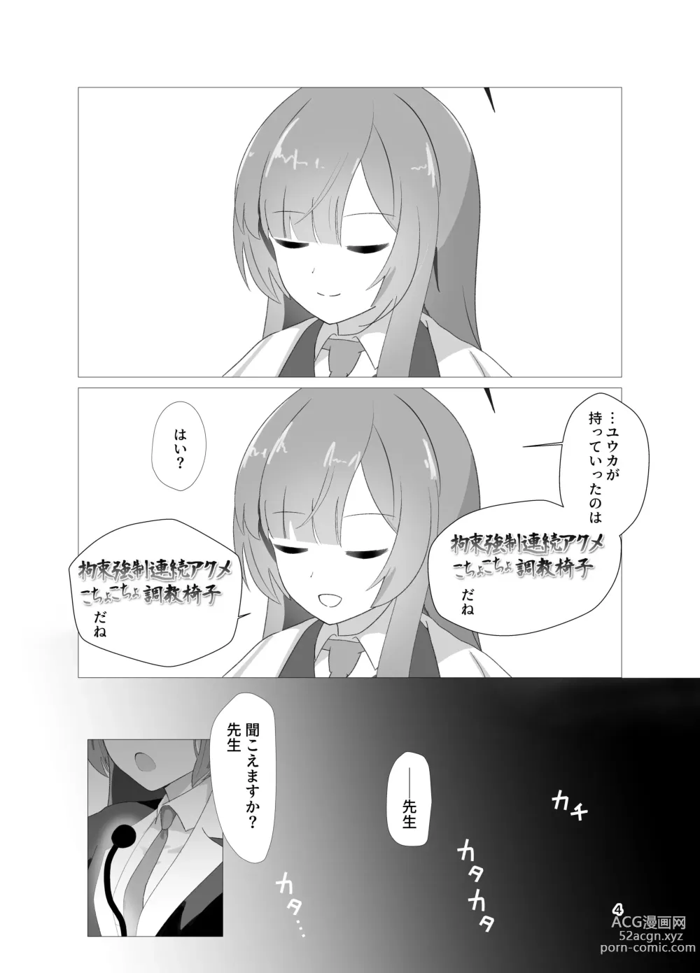 Page 4 of doujinshi E-!?  Yuuka senpai ga kousoku kyousei renzoku akume kochokocho choukyou isu ni!? ​