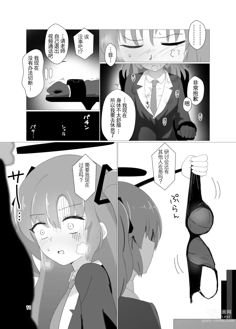 Page 11 of doujinshi E-!?  Yuuka senpai ga kousoku kyousei renzoku akume kochokocho choukyou isu ni!? ​