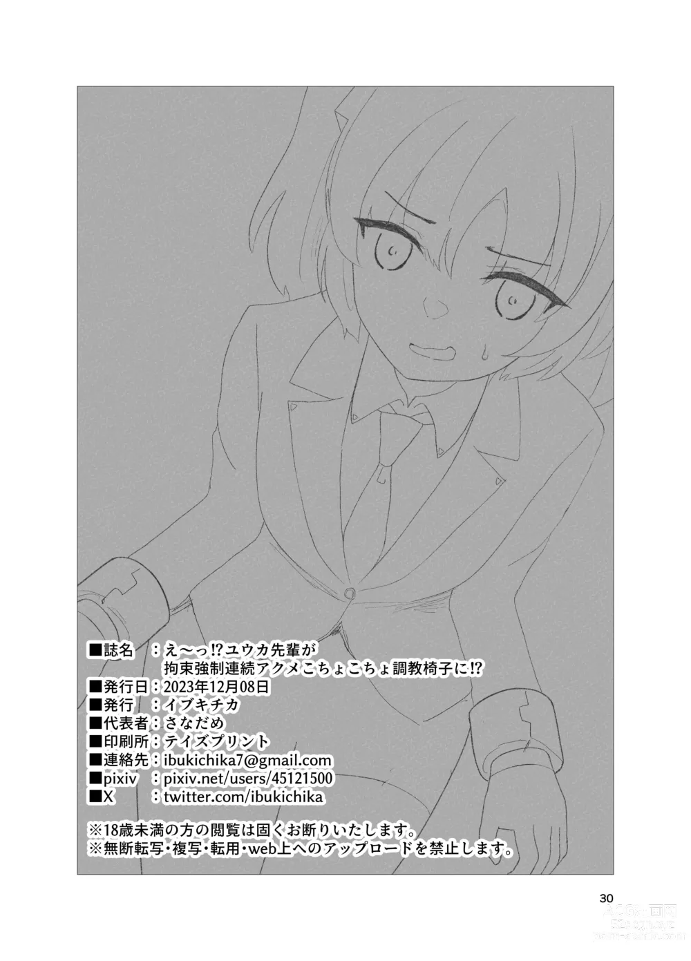 Page 30 of doujinshi E-!?  Yuuka senpai ga kousoku kyousei renzoku akume kochokocho choukyou isu ni!? ​