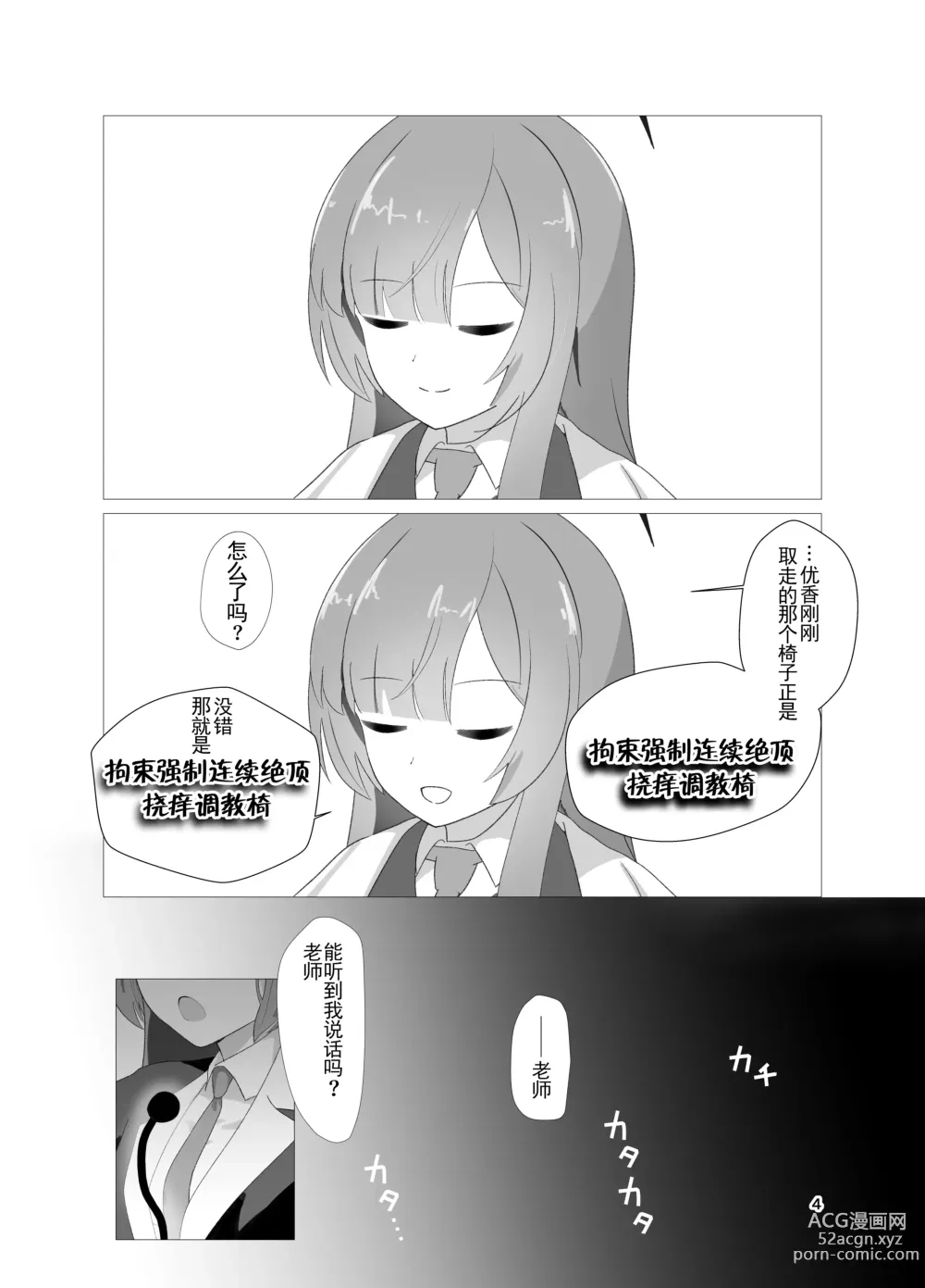 Page 4 of doujinshi E-!?  Yuuka senpai ga kousoku kyousei renzoku akume kochokocho choukyou isu ni!? ​