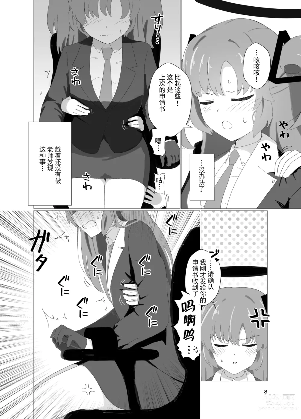 Page 8 of doujinshi E-!?  Yuuka senpai ga kousoku kyousei renzoku akume kochokocho choukyou isu ni!? ​