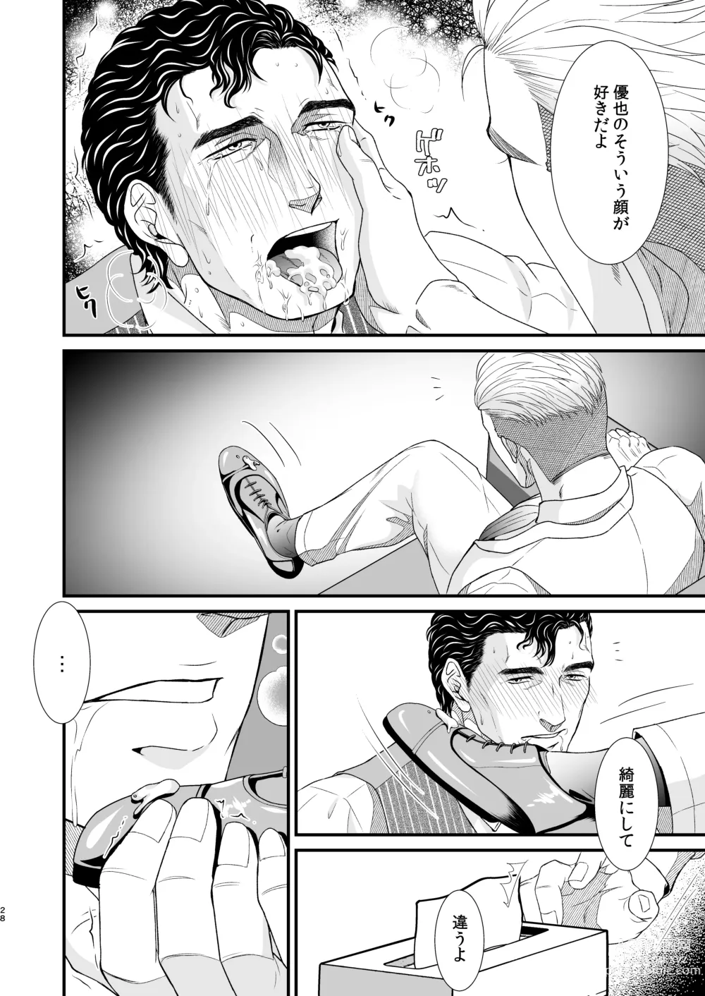 Page 27 of doujinshi Confusion 2