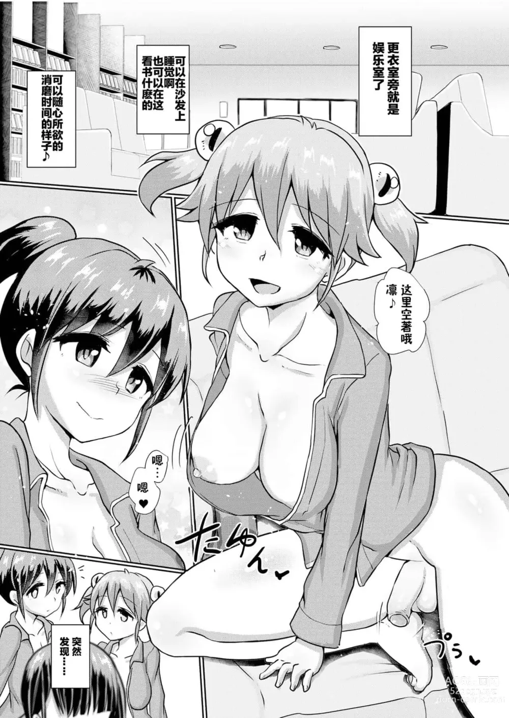 Page 116 of doujinshi 一緒にふたなりプラクティス 系列整合