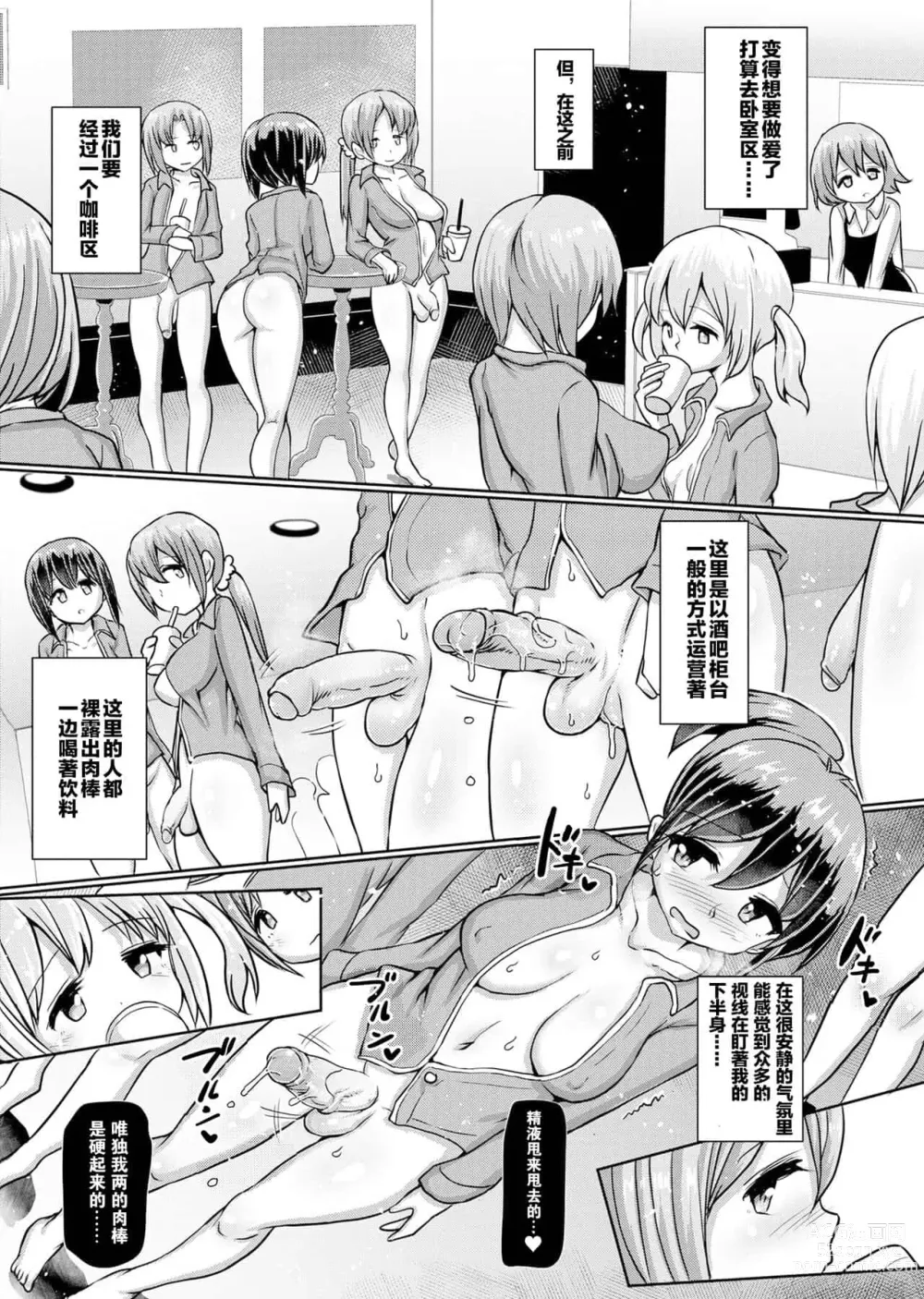 Page 124 of doujinshi 一緒にふたなりプラクティス 系列整合