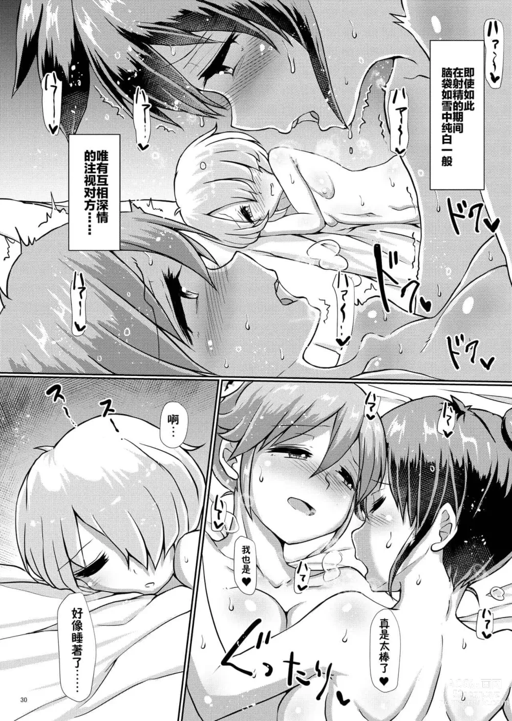 Page 141 of doujinshi 一緒にふたなりプラクティス 系列整合