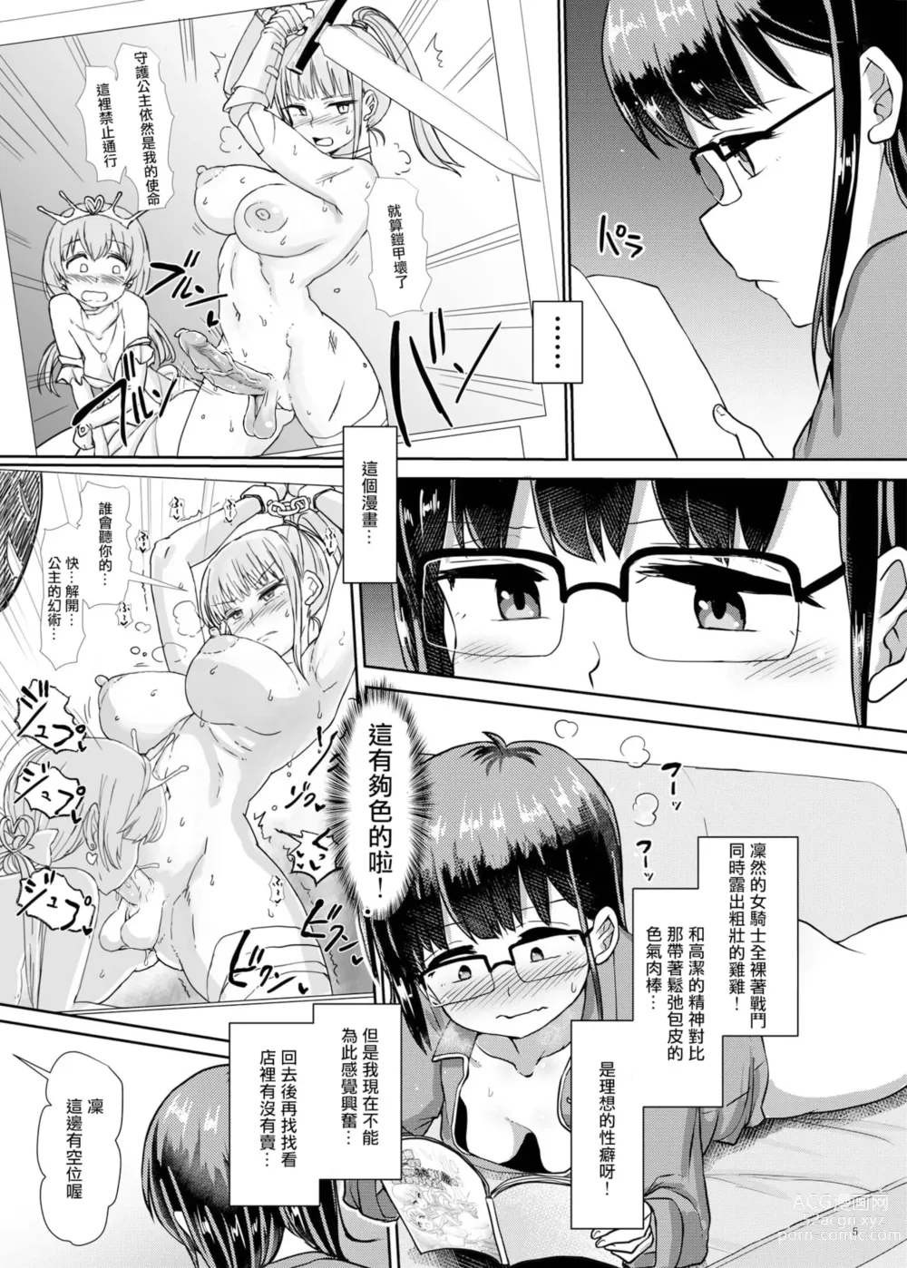 Page 146 of doujinshi 一緒にふたなりプラクティス 系列整合