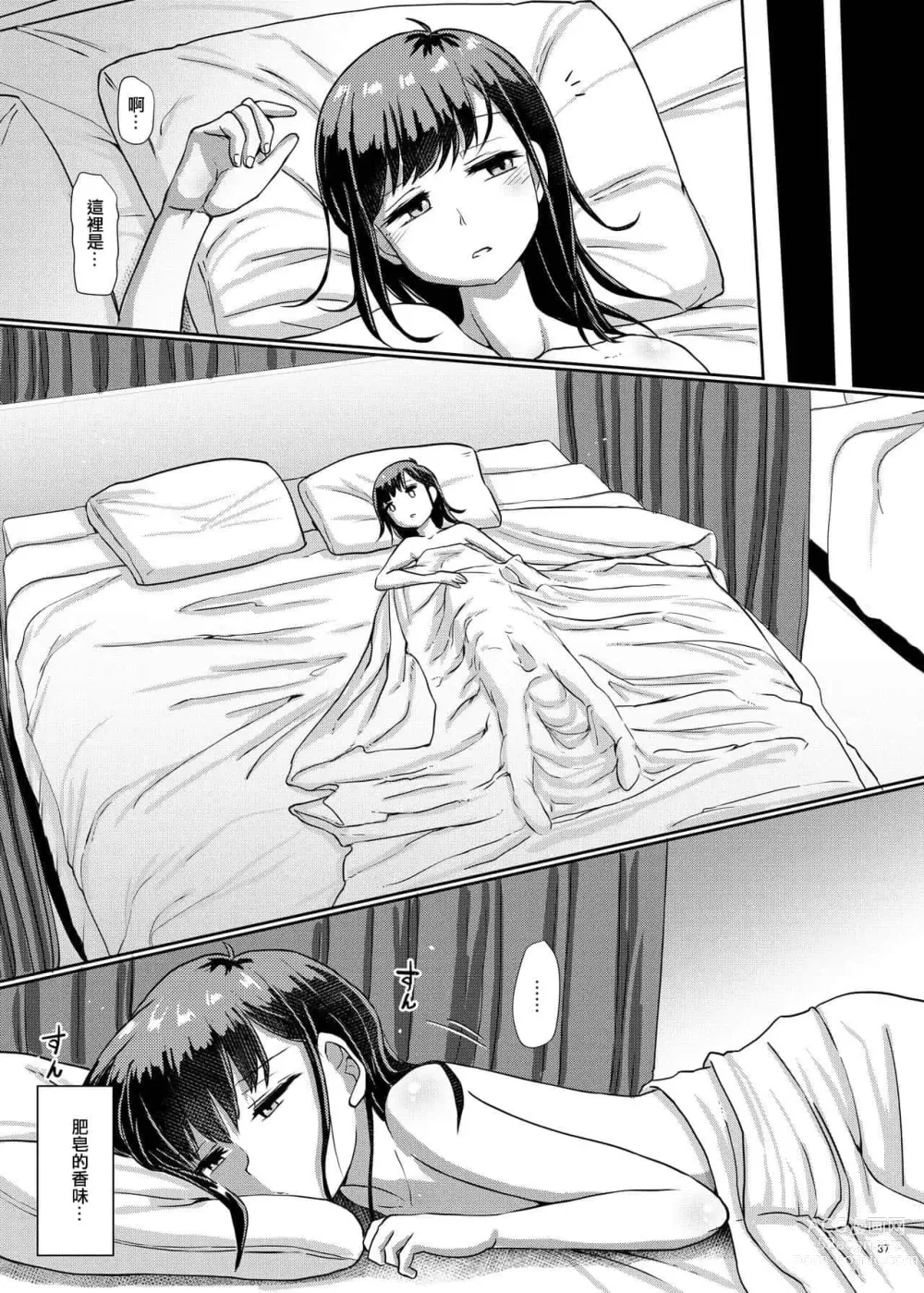 Page 178 of doujinshi 一緒にふたなりプラクティス 系列整合