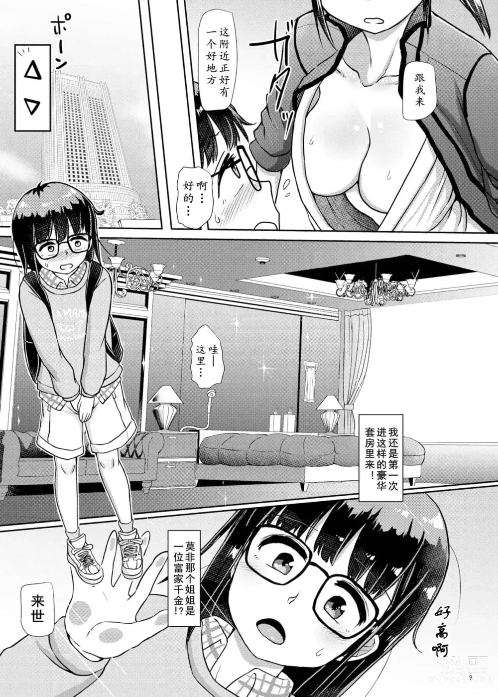 Page 187 of doujinshi 一緒にふたなりプラクティス 系列整合