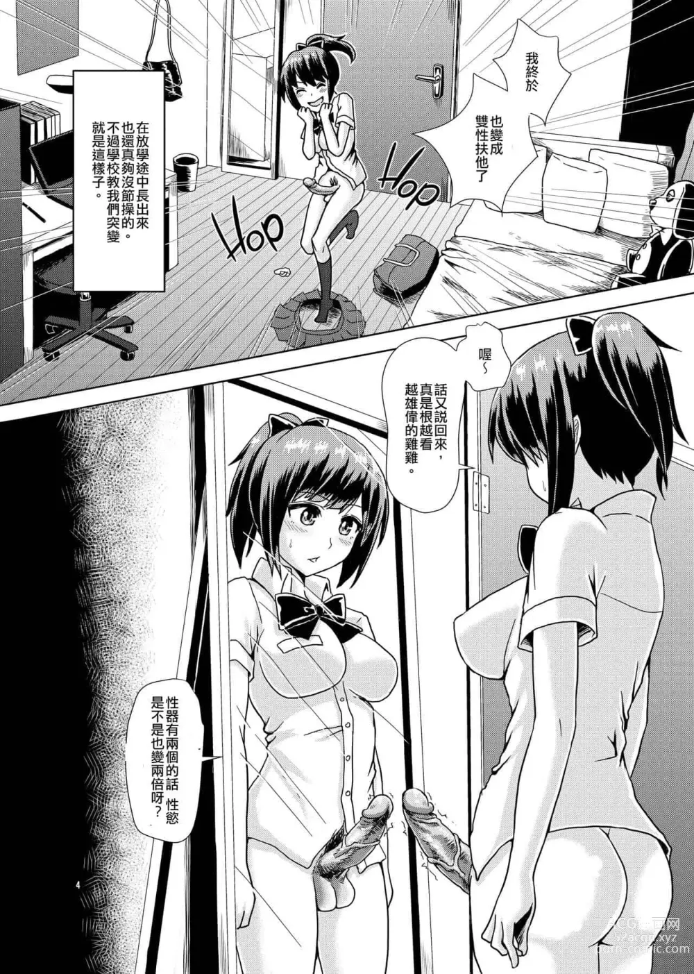 Page 3 of doujinshi 一緒にふたなりプラクティス 系列整合