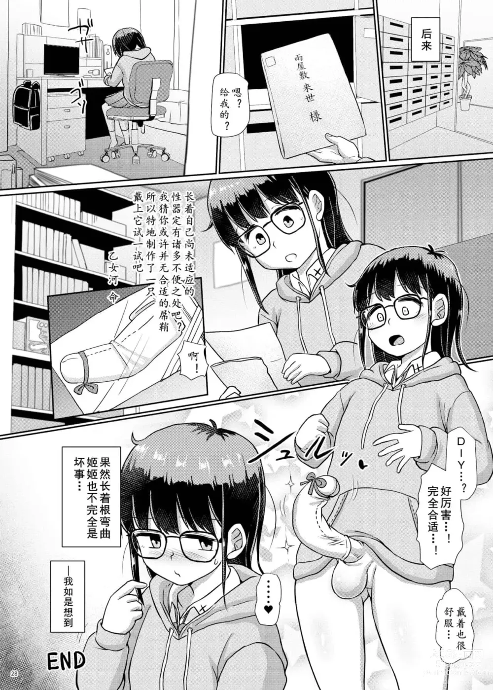 Page 207 of doujinshi 一緒にふたなりプラクティス 系列整合