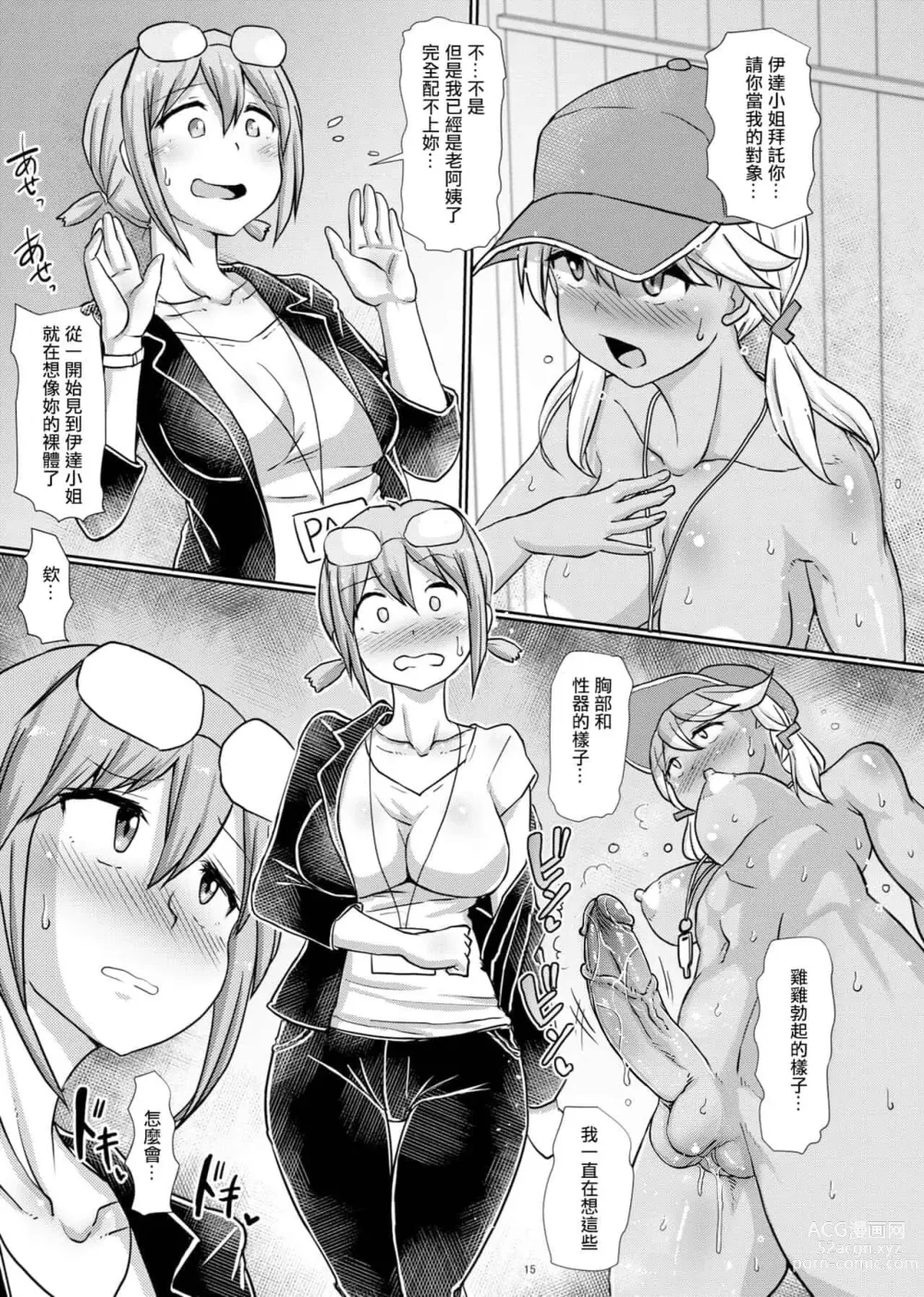 Page 249 of doujinshi 一緒にふたなりプラクティス 系列整合