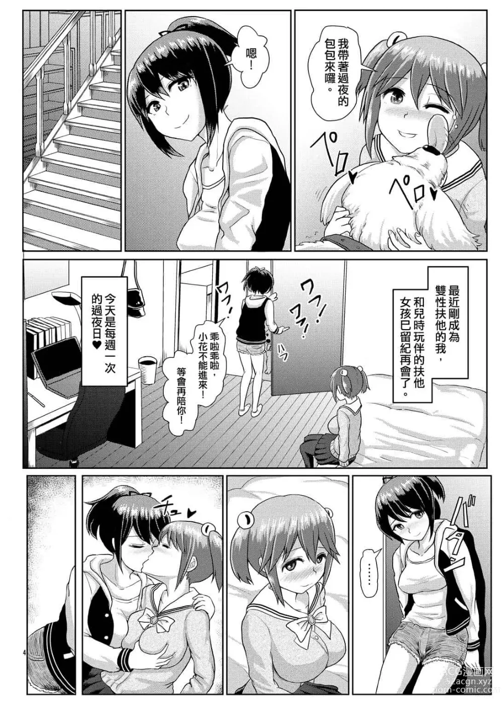 Page 28 of doujinshi 一緒にふたなりプラクティス 系列整合