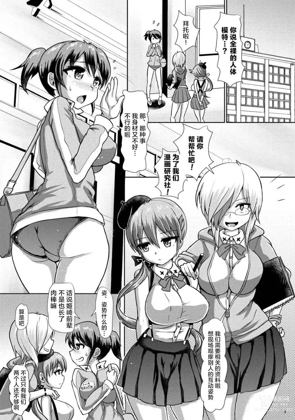 Page 287 of doujinshi 一緒にふたなりプラクティス 系列整合