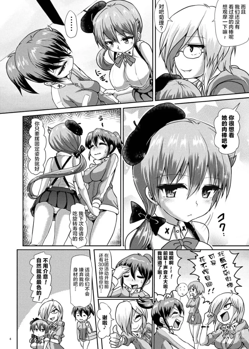 Page 288 of doujinshi 一緒にふたなりプラクティス 系列整合