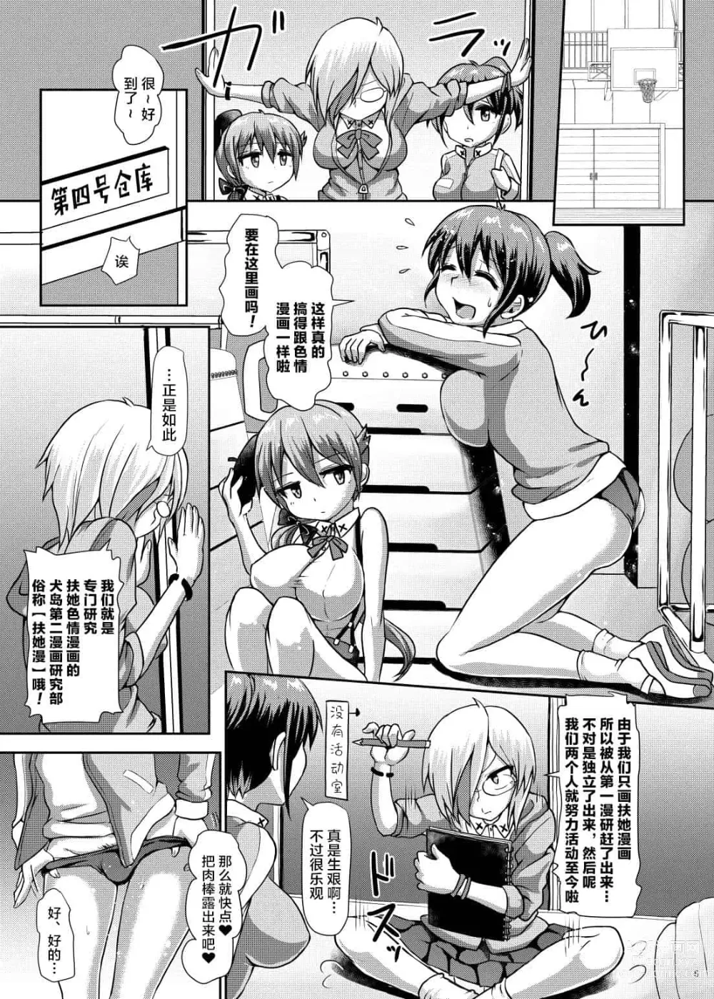 Page 289 of doujinshi 一緒にふたなりプラクティス 系列整合