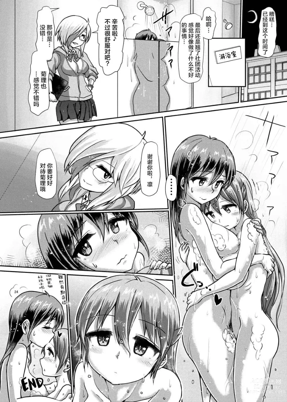 Page 308 of doujinshi 一緒にふたなりプラクティス 系列整合