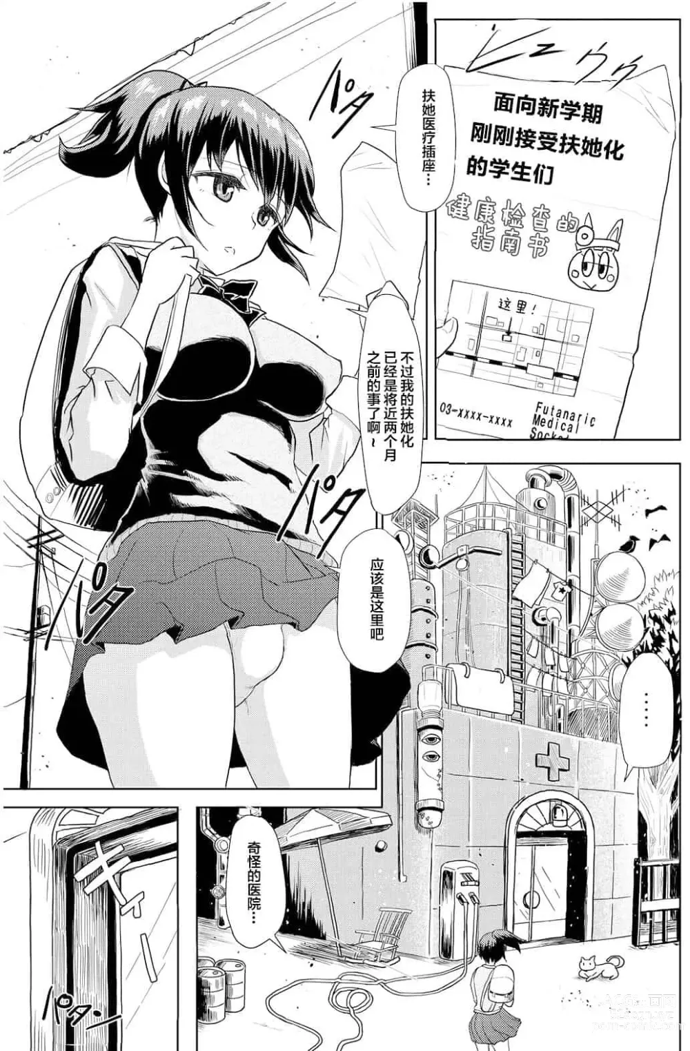 Page 310 of doujinshi 一緒にふたなりプラクティス 系列整合