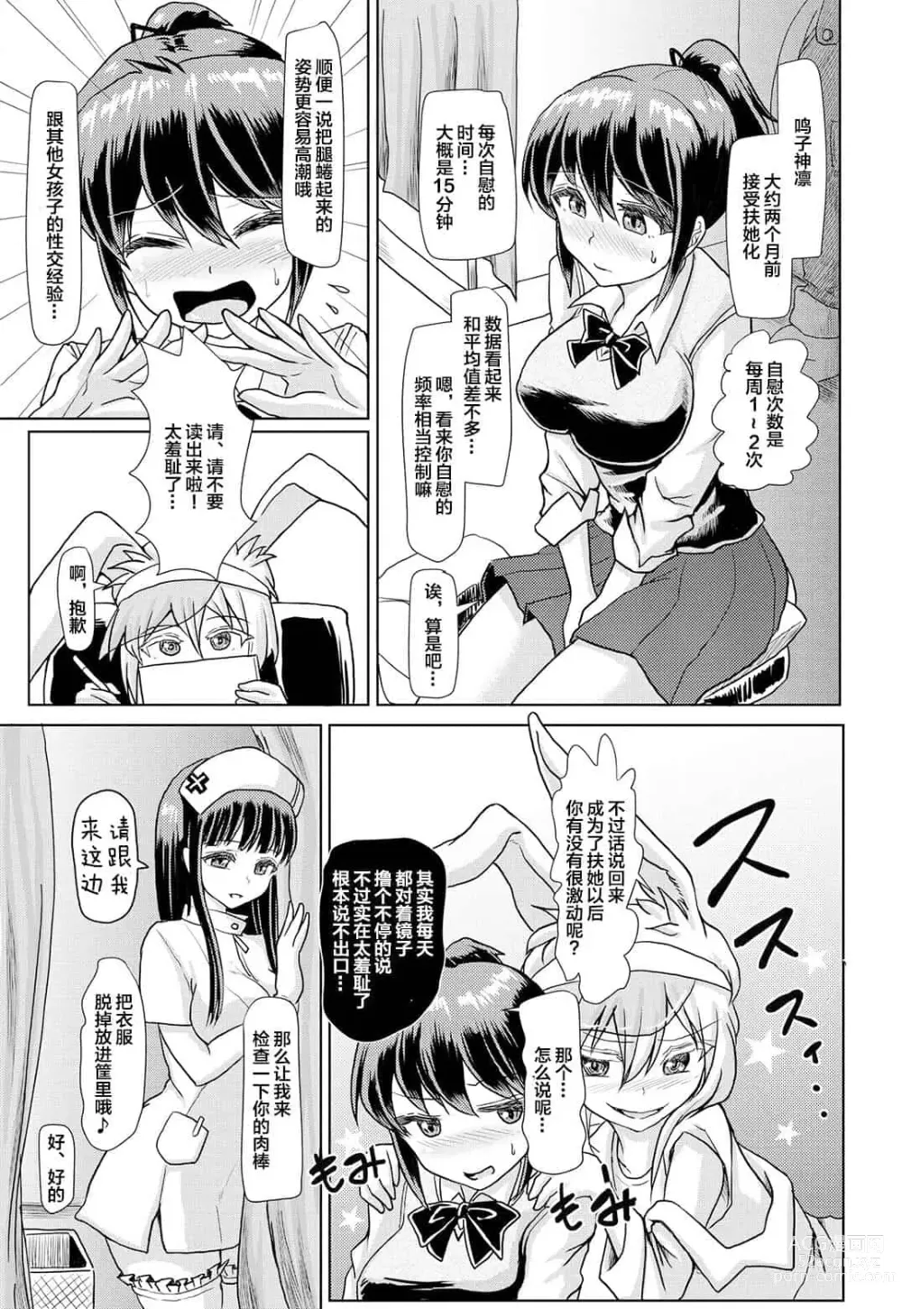 Page 312 of doujinshi 一緒にふたなりプラクティス 系列整合