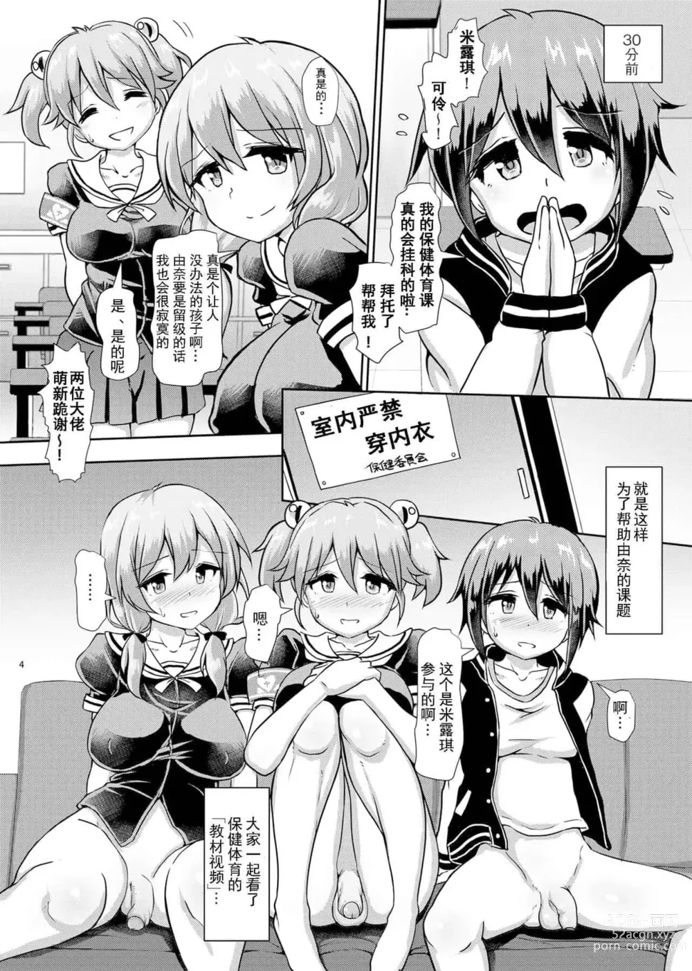 Page 333 of doujinshi 一緒にふたなりプラクティス 系列整合