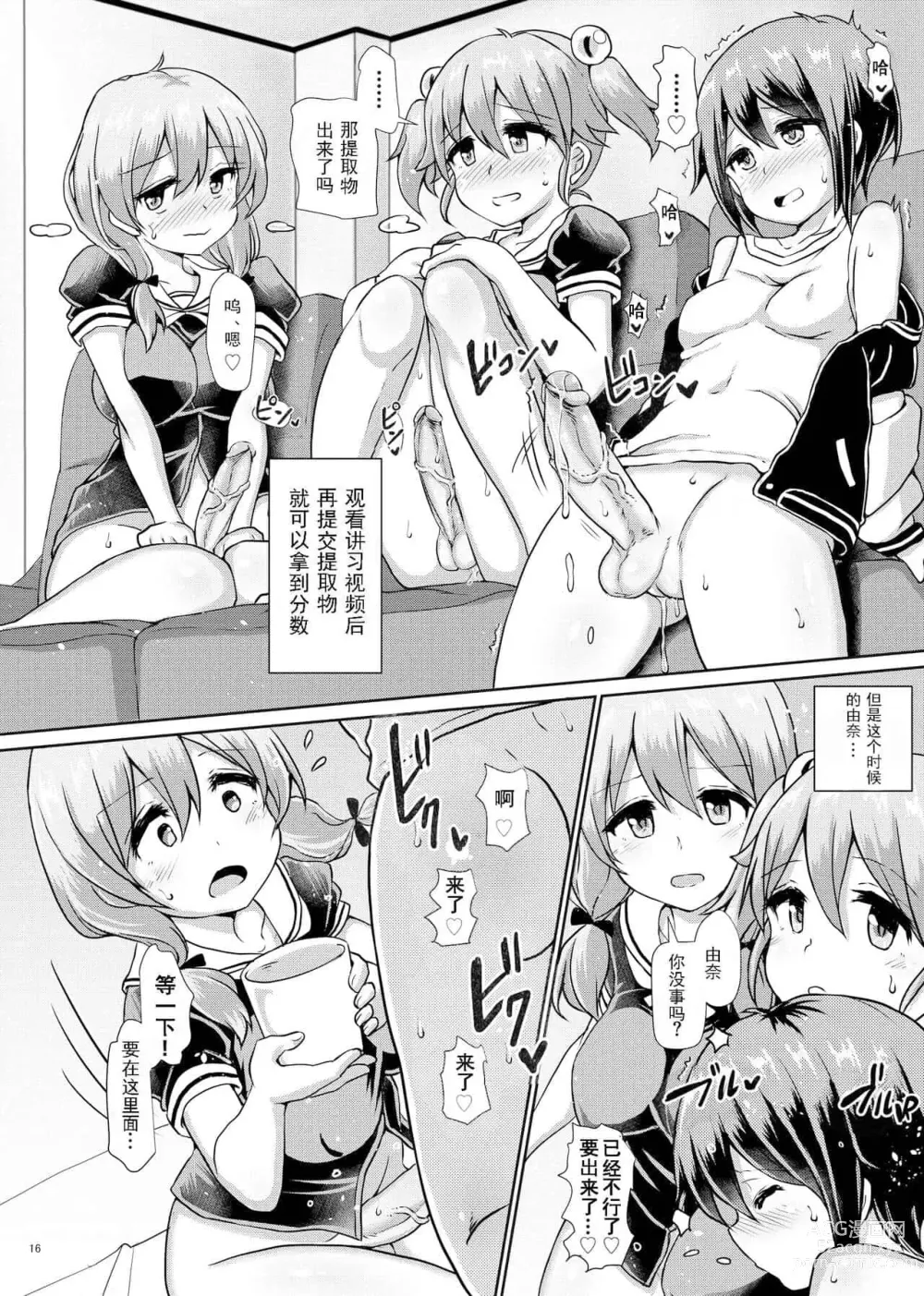 Page 345 of doujinshi 一緒にふたなりプラクティス 系列整合