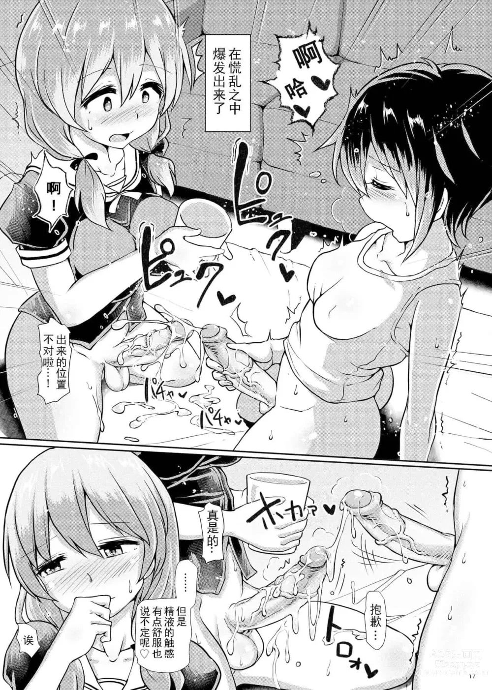 Page 346 of doujinshi 一緒にふたなりプラクティス 系列整合