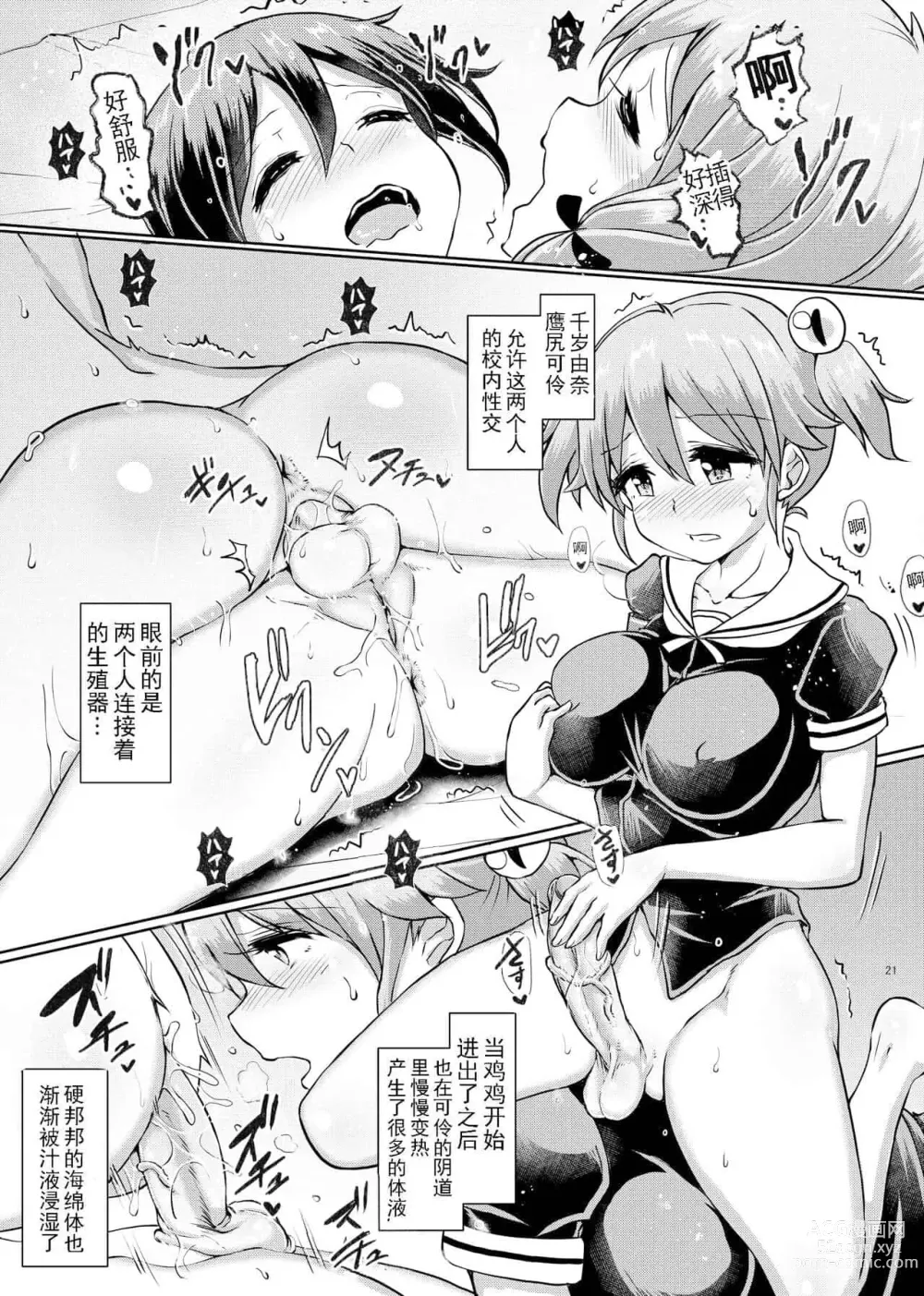 Page 350 of doujinshi 一緒にふたなりプラクティス 系列整合