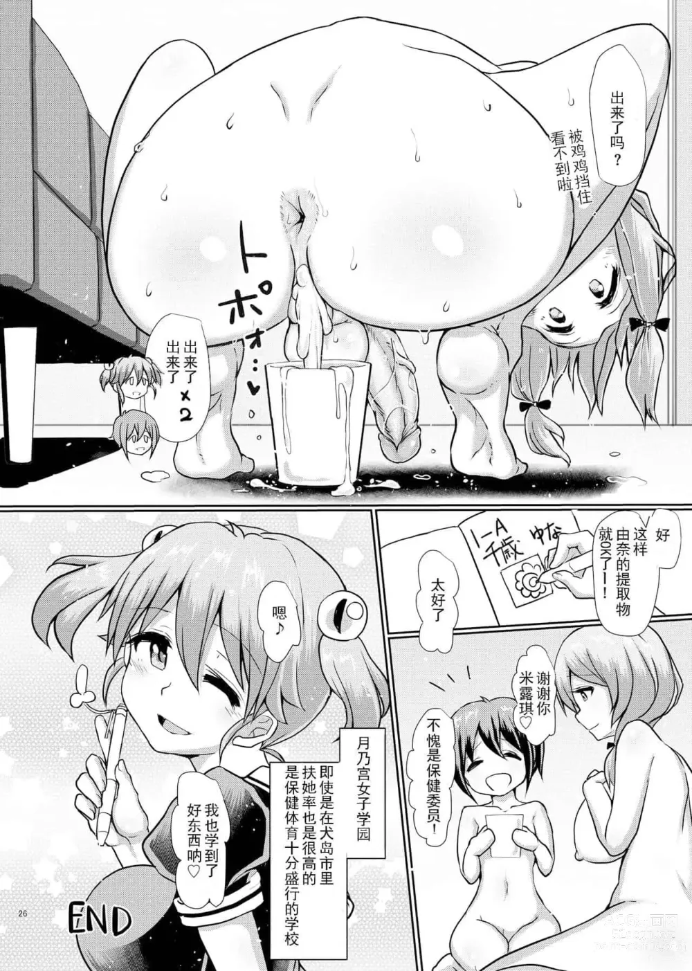 Page 355 of doujinshi 一緒にふたなりプラクティス 系列整合