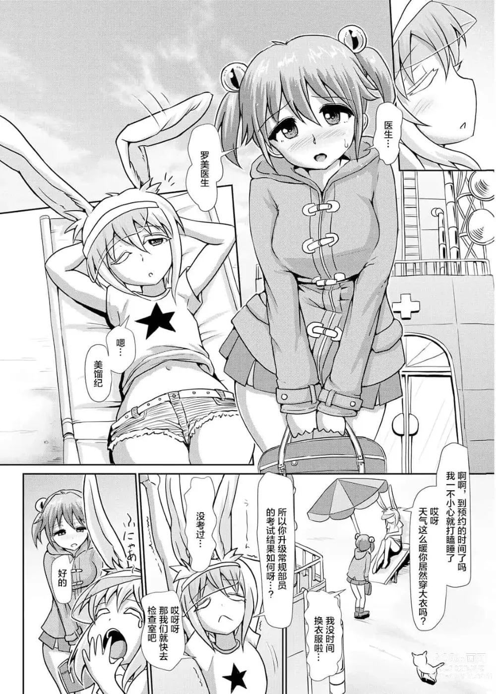 Page 358 of doujinshi 一緒にふたなりプラクティス 系列整合