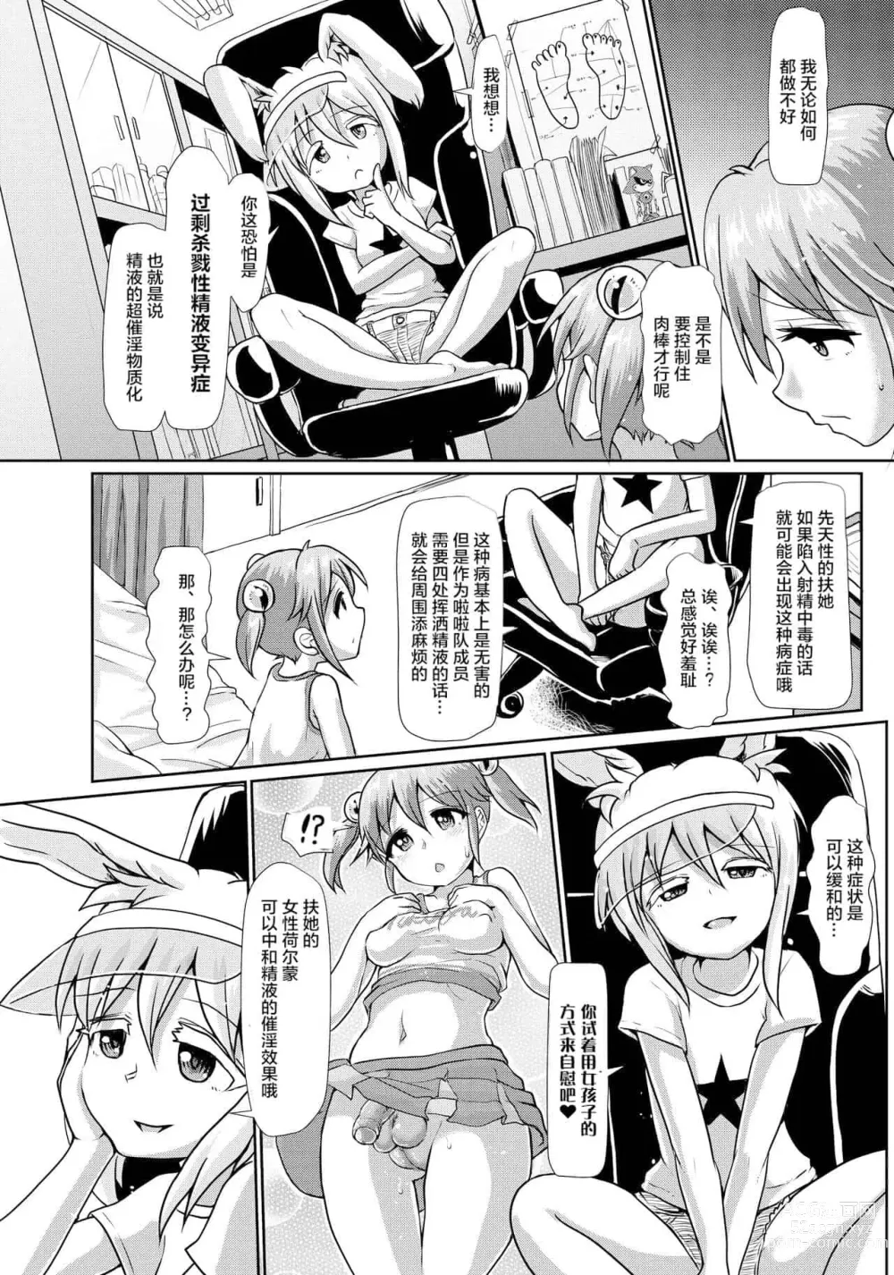 Page 368 of doujinshi 一緒にふたなりプラクティス 系列整合