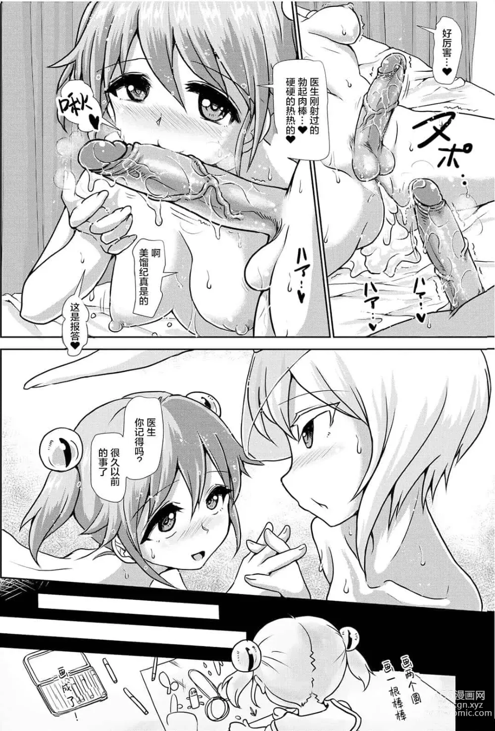 Page 380 of doujinshi 一緒にふたなりプラクティス 系列整合