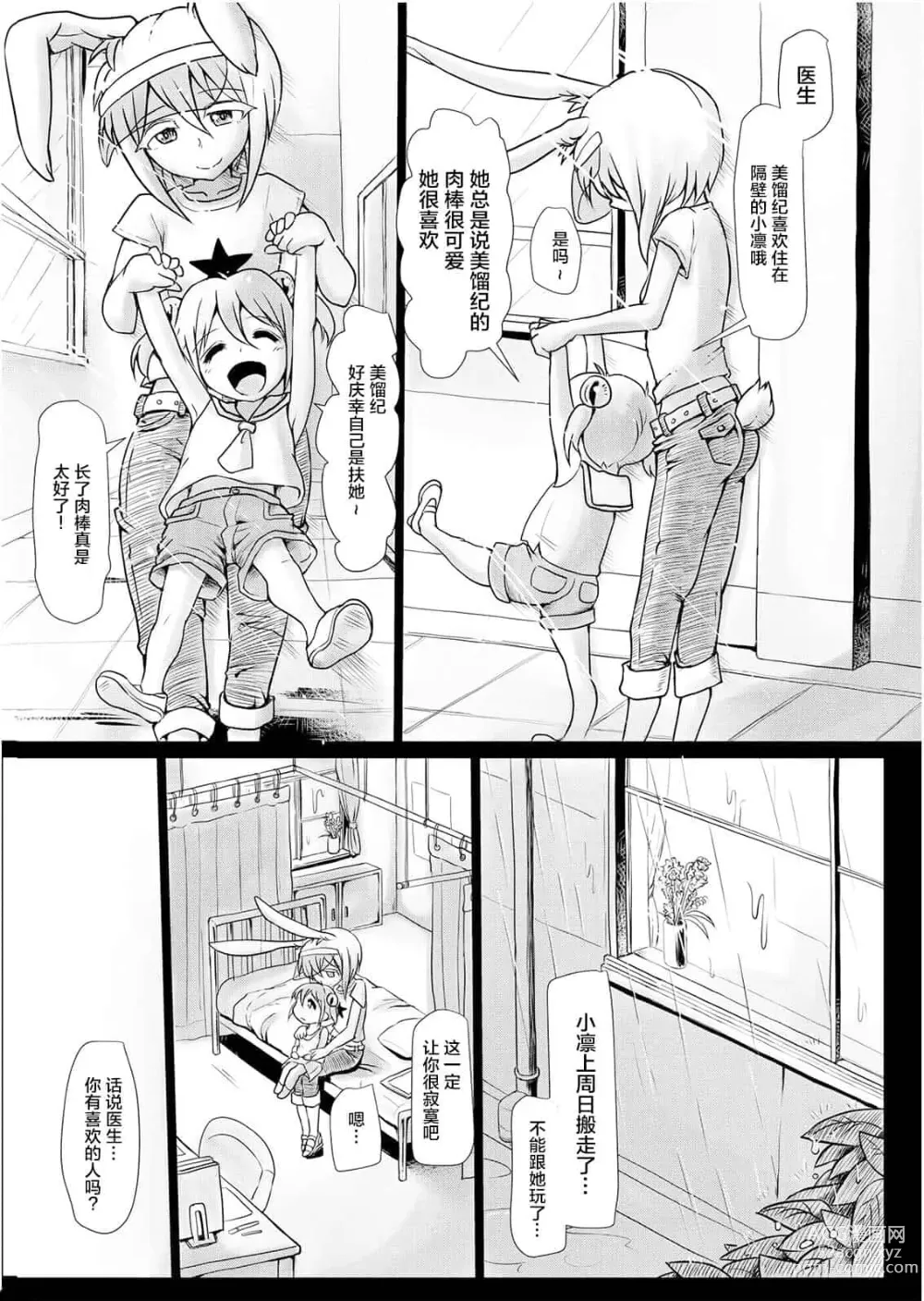 Page 381 of doujinshi 一緒にふたなりプラクティス 系列整合