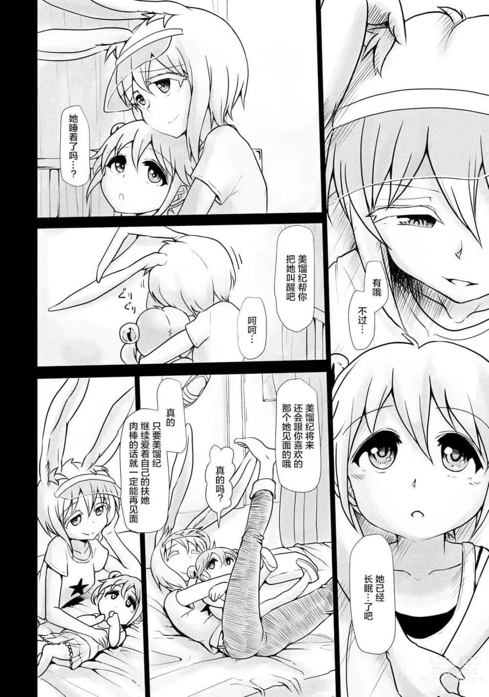 Page 382 of doujinshi 一緒にふたなりプラクティス 系列整合