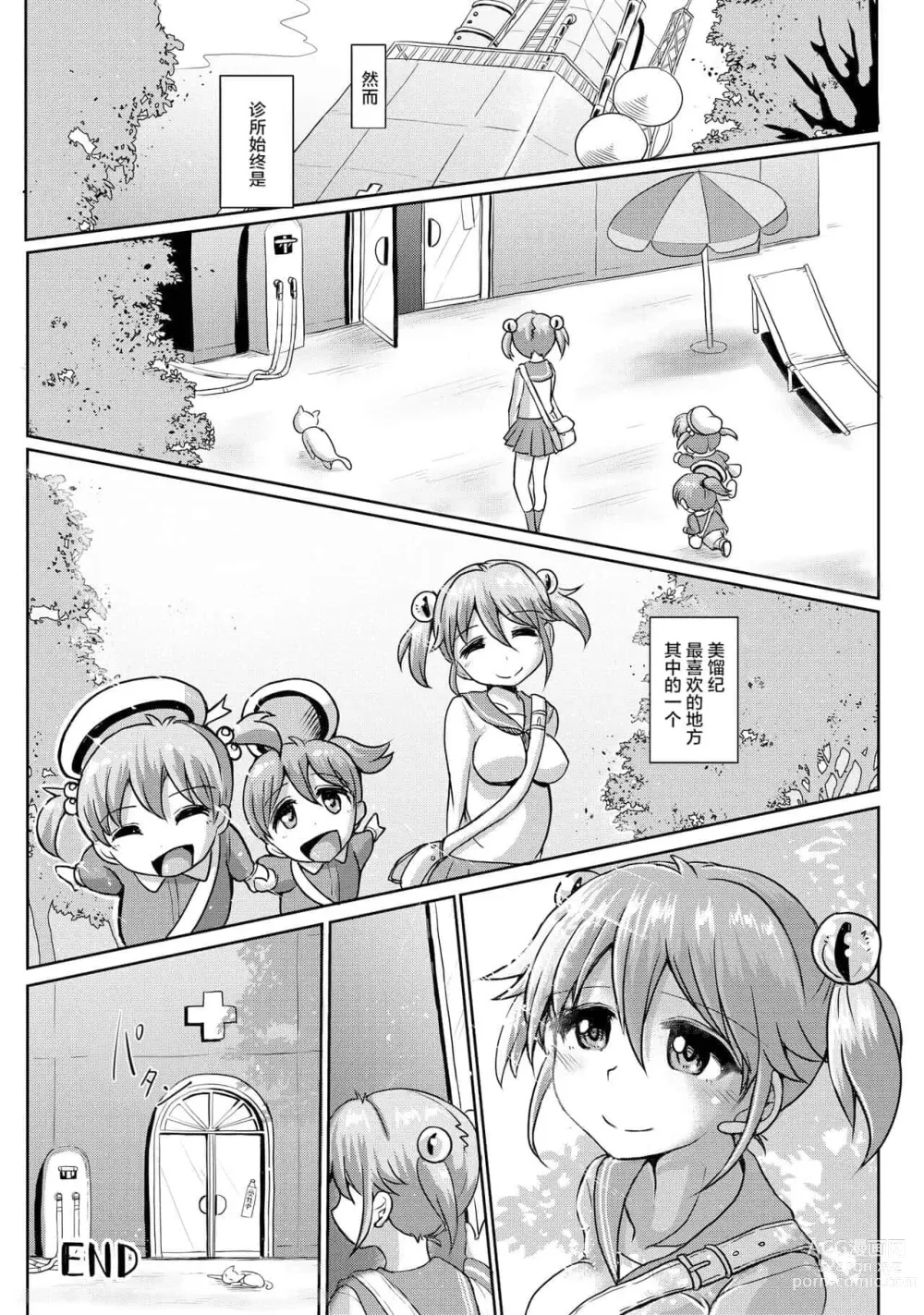 Page 385 of doujinshi 一緒にふたなりプラクティス 系列整合