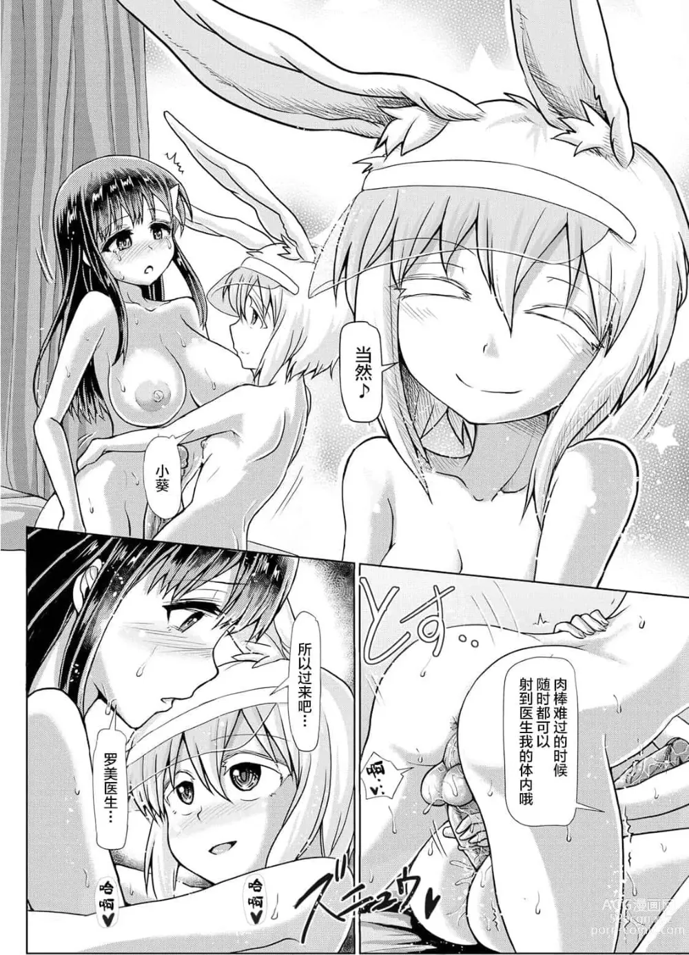 Page 410 of doujinshi 一緒にふたなりプラクティス 系列整合