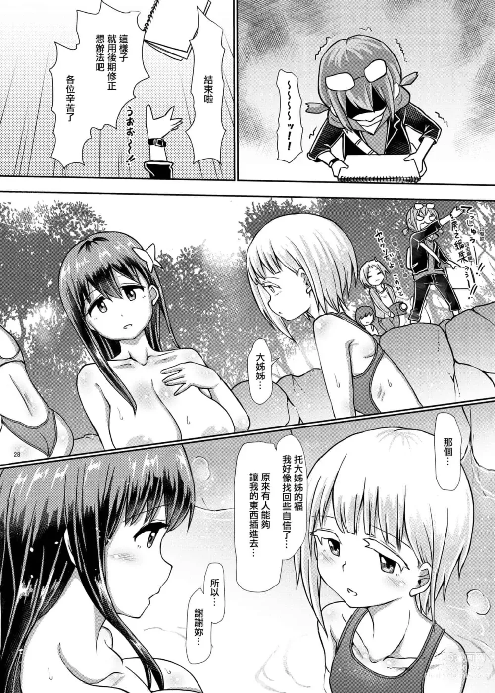 Page 438 of doujinshi 一緒にふたなりプラクティス 系列整合